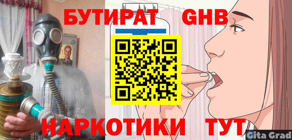 БУТИРАТ 1.4BDO  Вход с VPN  Бутират  Нягань 