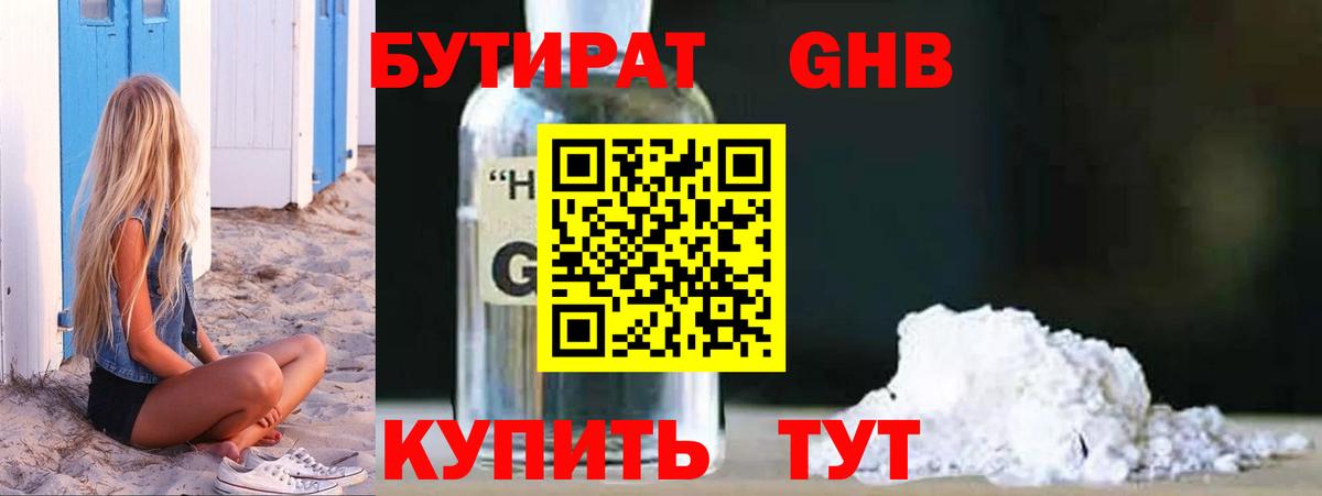 Бутират BDO 33% Нягань