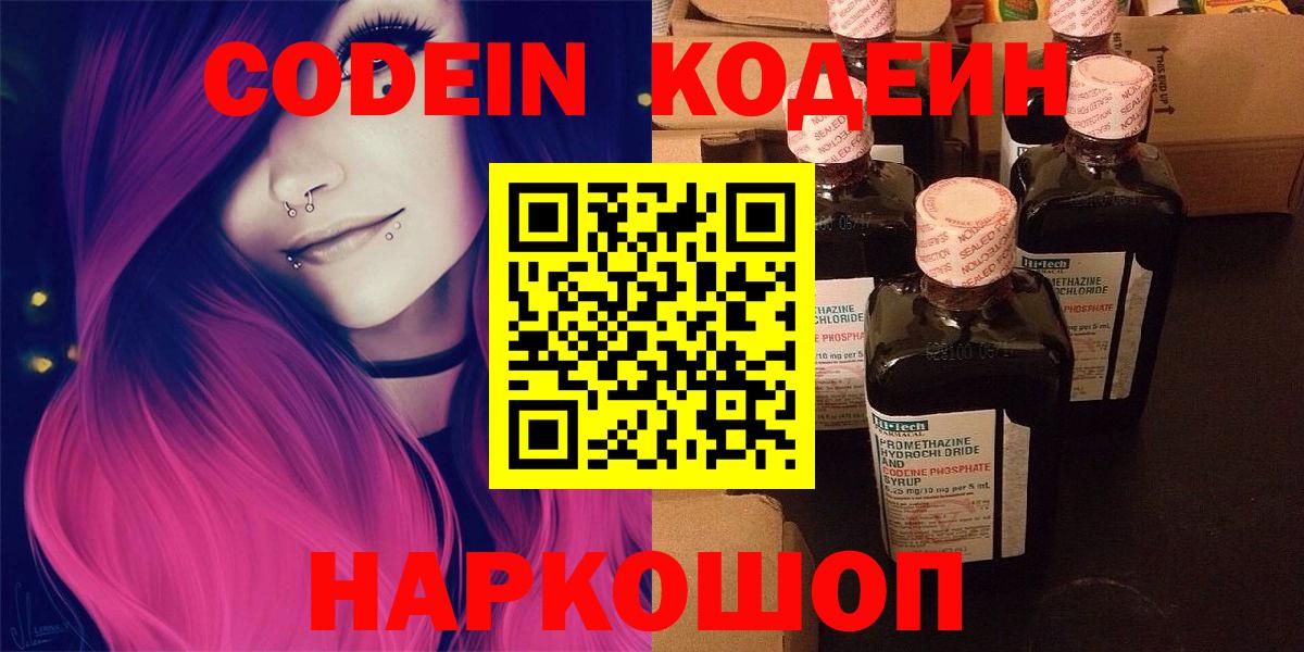 Нягань  Кодеин Purple Drank  Вход с VPN  Кодеин Purple Drank 