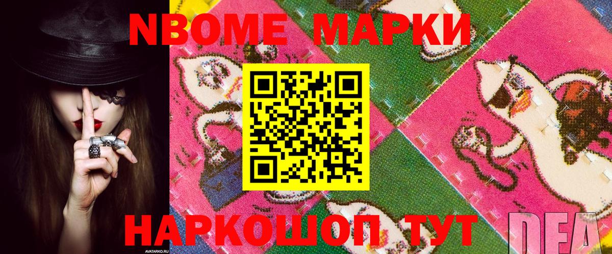 Марки 25I-NBOMe 1500мкг Нягань